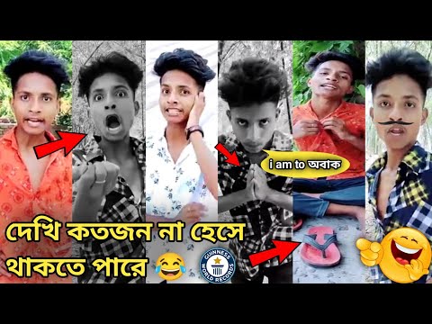 Comedy videos | Bangla funny videos | tik tok funny video 🤣 Comedy Sampad 👈 @Comedy Star Sampad