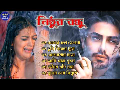 Bangla Superhit Dukher Gaan || খুব  কষ্টের গান || Bengali Nonstop Sad Songs || ২০২২