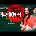 Bangladesh | বাংলাদেশ | Arshi & Mahadi Hasan | Desh Song Mashup | Mashup Song 2020 | CINE LOOK