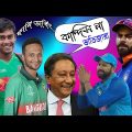 খেলে দিছি | Bangladesh Vs India 1st ODI After Match Bangla Funny Dubbing  2022 | Mehidy Miraz,Shakib