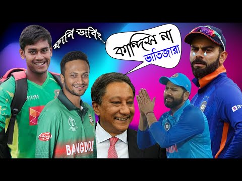 খেলে দিছি | Bangladesh Vs India 1st ODI After Match Bangla Funny Dubbing  2022 | Mehidy Miraz,Shakib