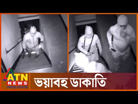 বরিশালে এক সঙ্গে তিনটি দুর্ধর্ষ ডাকাতির সিসিটিভি ফুটেজ | CCTV Footage | Barisal | Crime News BD