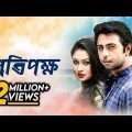 Protipokkho | প্রতিপক্ষ | Apurba, Rumana, Shirin , Abid Rehan | Bangla New Natok 2021 | Maasranga TV