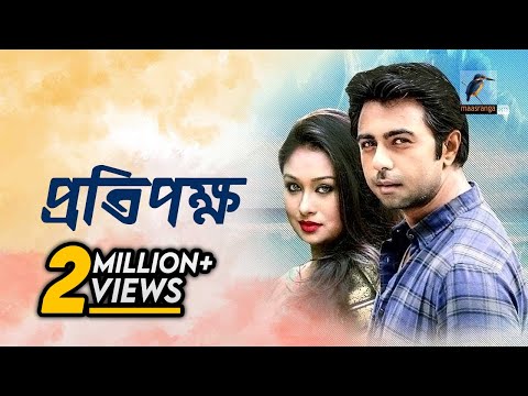 Protipokkho | প্রতিপক্ষ | Apurba, Rumana, Shirin , Abid Rehan | Bangla New Natok 2021 | Maasranga TV