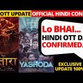 kantara hindi ott release date I yashodha ott release date I kantara full movie in hindi I kantara