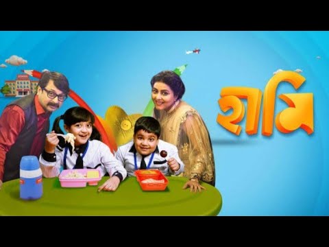 Haami Full Movie | Haami Full HD Movie | Haami Full Bengali Movie 2018 |