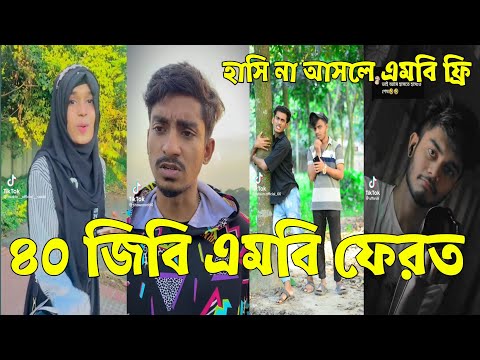 হাসির গোডাউন সব সময় 💔 Bangla Funny Tik Tok Videos। চরম হাসির ভিডিও। পর্ব _15#RO_LTD Breakup 💔