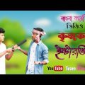 কৃষকের ইন্টারভিউ |Farmer Interview| Bangla funny video | Team Bangla 22