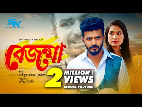 Bejanma | বেজন্মা | Musfiq R. Farhan | Farzana Rikta | Bangla New Natok 2021