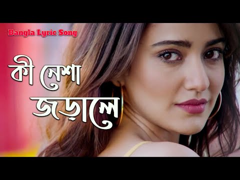 কি নেশা || KI Nesha || Balam || Bangla New Music Video