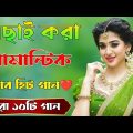 Bangla Romantic Gaan Kumar Sanu Alka Yagnik Romantic Bengali Old Nonstop Song Kumar sanu
