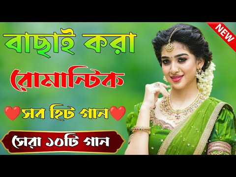 Bangla Romantic Gaan Kumar Sanu Alka Yagnik Romantic Bengali Old Nonstop Song Kumar sanu