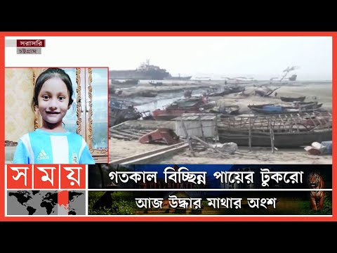 শিশু আয়াতের ম-র-দেহের খণ্ডিত আরো কিছু অংশ উদ্ধার | Ayat Case | Chattogram | PBI | Somoy TV