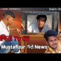 মানৱ Tv || Part 3 || Rakib Short Fun || Bangla Funny Video || Rakib