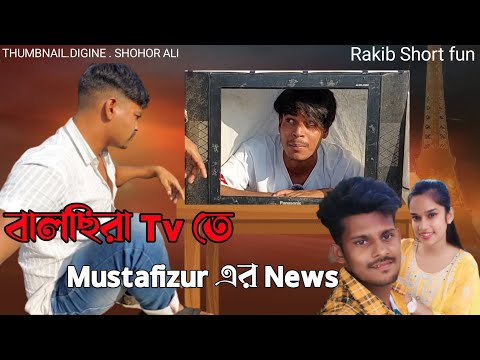 মানৱ Tv || Part 3 || Rakib Short Fun || Bangla Funny Video || Rakib