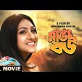 Ranga Bou – Bengali Full Movie | Rituparna Sengupta | Amin Khan | Anwar Hossain