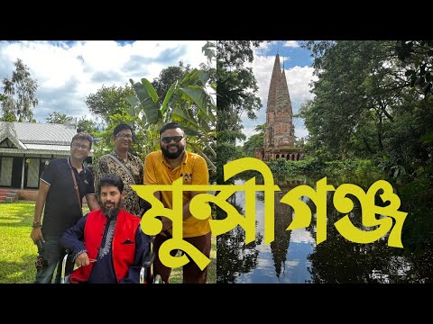 ঢাকা পঞ্চম দিন | রাসেল ভাই এর ডাকে মুন্সীগঞ্জ সাথে @100Above  | সোনারং জোড়া মন্দির | পাত ক্ষীর