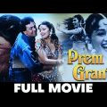 प्रेम ग्रंथ Prem Granth – Full Movie | Rishi Kapoor, Madhuri Dixit, Anupam Kher & Om Puri