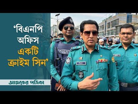 বিএনপি অফিস ক্রাইম সিন, আটকরা সবাই আসামি পুলিশ। BNP | Police | Ajker Patrika
