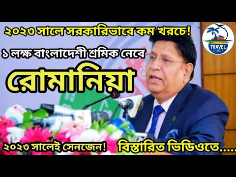 | সরকারিভাবে এক লক্ষ কর্মী নেবে রোমানিয়া | Romania work permit visa Bangladesh | #travel_guide |