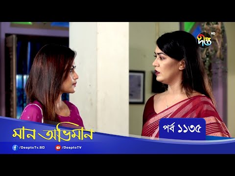 Maan Obhiman | মান অভিমান | EP 1135 | Bangla Natok | Rosey Siddiqui, Shamapty Mashuq , Shibli Noman