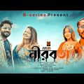 Nirobota | নীরবতা | Shahriar Ashik | Surmy Roy|Bikash Das | Official Music Video | Bangla Song 2022