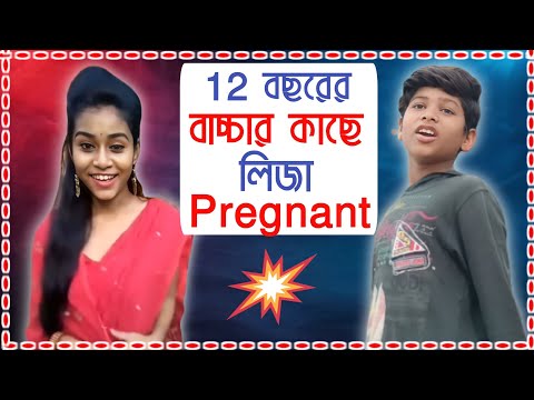 লিজা এটা কি করলো 🤭 Bangla Funny Video #Lizaqueen