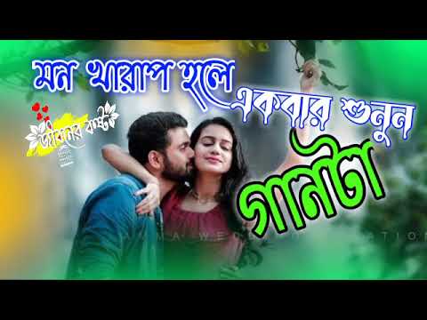 অন্য জনার হাত বাংলা কষ্টের গান। Bangla Song ll Bangla Emotional Song ll Ono Jonar Hat