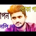 Boka Pakhi |2 🐦 Bangla song| পাখি আমার বোকানা |Atif Ahmed Niloy | Bangladesh album Gaan| Bangla Sad