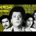 Dena Pawna | দেনা পাওনা | Bengali Full Movie | Sukhen Das | Shatabdi | Sumitra | Anup Kumar | HD