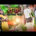 Rokto Alta Paye 💔 রক্ত আলতা পায় 💔 Official Music Video |Bangla Song ২০২৩ | Ashidul New video