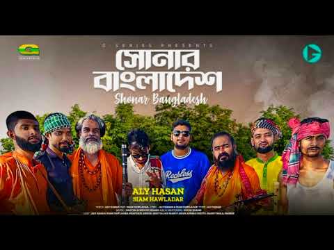 Shonar Bangladesh | সোনার বাংলাদেশ | Aly Hasan | Rap Song 2022 | Official Bangla Music Video 2022