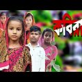 Kobiraj | Bangla Funny Video | Bangla Comedy Natok | New Natok bangla | Chance bangla