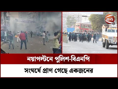 বিএনপির শান্তিপূর্ণ আন্দোলনকে বানচাল করতেই এমন করছে পুলিশ: ফখরুল | BNP Somabesh | DMP | Channel 24