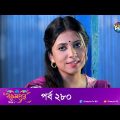 Bokulpur | বকুলপুর সিজন ২ | EP 280 | Akhomo Hasan, Nadia, Milon | Bangla New Natok 2022 | Deepto TV