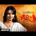 Rajbadhu – Bengali Full Movie | Moon Moon Sen | Ranjit Mallick | Utpal Dutt | Bhanu Bandopadhyay