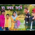 রং নম্বর ভাবি New bangla comedy video Bangla new funny video Bangla natok 2022 by 7 Star funny tv