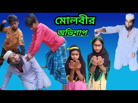 Molbir Obhisap | মোলবীর অভিশাপ | Bangla Funny Video | Rajesh & Tuhina Comedy | Sp tv2 Natok Video