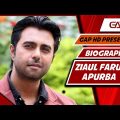 Bangla Natok Actor Apurba Life Story || Apurba || Bangla Natok Superstar Apurba Lifestyle || Gap HD