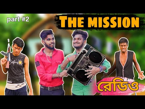 The Mission Radio Part #2 | দা মিশন রেডিও | Bangla Funny Video | HBR Rajani 03 |