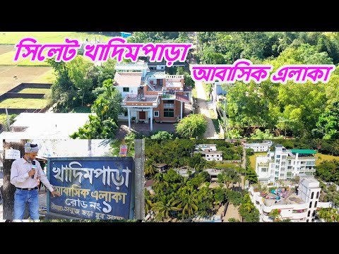 Village Area in Sylhet Khadimpara Bangladesh | Izzy Village