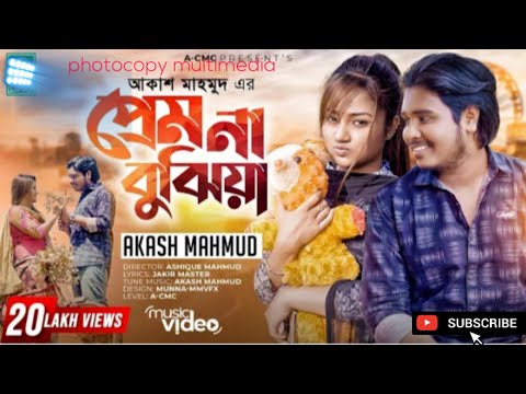 Prem Na bujhiya প্রেম না বুঝিয়া  Akash Mahmud Bangla new music video 2023