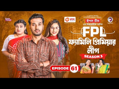 Family Premier League | Bangla Natok | Sajal, Rabina, Ifti, Sabuj | Natok 2022 | EP 61