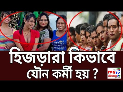 হিজড়াদের আদ্যোপান্ত ! | Amader Chokh | Crime Investigation | Mytv Crime Show Bangladesh l