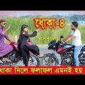 জীবনের আদালত ২০ | Jiboner Adalot 20 | ধোকা |Dhoka | inspirational film | Bangla natok 2022 | DS FliX