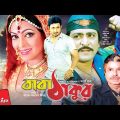 Baba Thakur – বাবা ঠাকুর | Amin Khan, Nipun, Amit Hasan | Bangla Full Movie