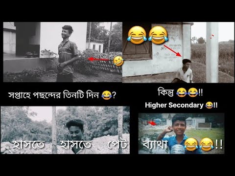 New Bangla Funny Video😂 || Higher Secondary Spelling 😂|| Haste Haste Pet Betha 😀||