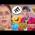 Latest Bangla Madlipz Video || New Bangla Funny Dubbing Video || তুই বিড়ি চোর || @DBR-Purulia
