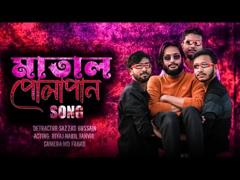 মাতাল পোলাপান | Bangla Music video | Sazzad | Nabil | Riyaj | English Gu 0.2 | music Video 2022