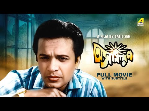 Asadharan – Bengali Full Movie | Uttam Kumar | Arati Bhattacharya | Utpal Dutt